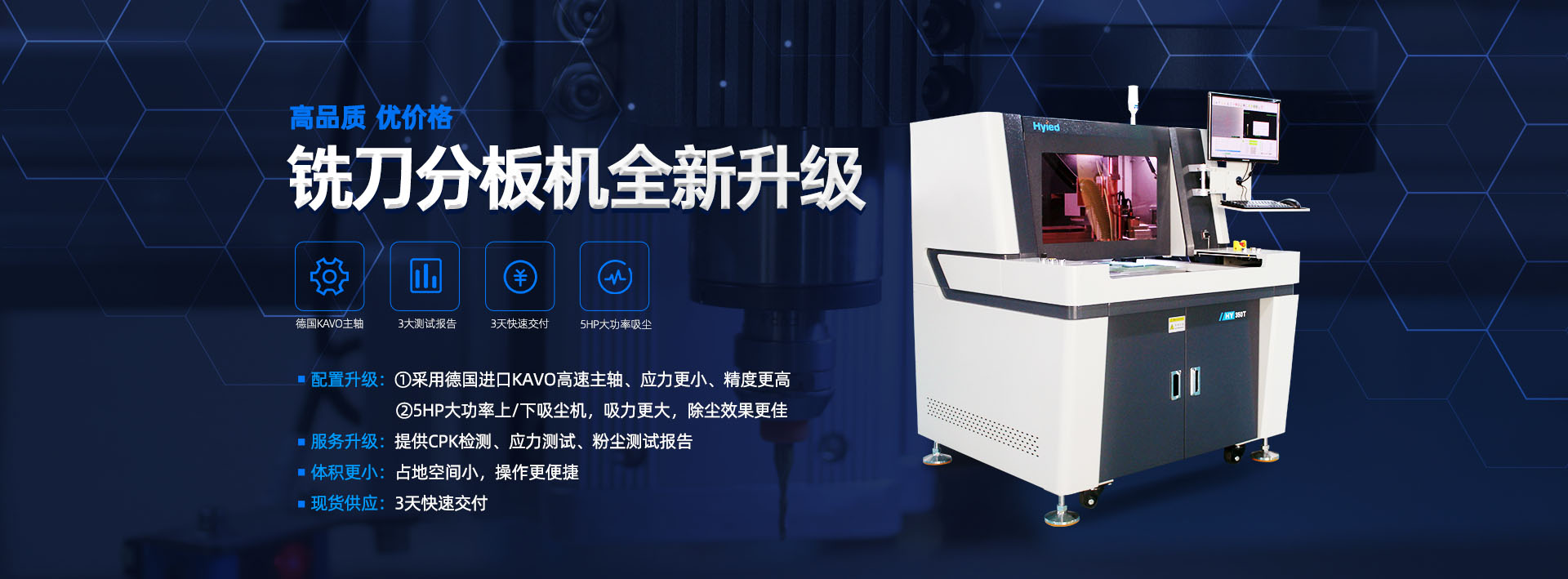 恒亞銑刀分板機全新升級